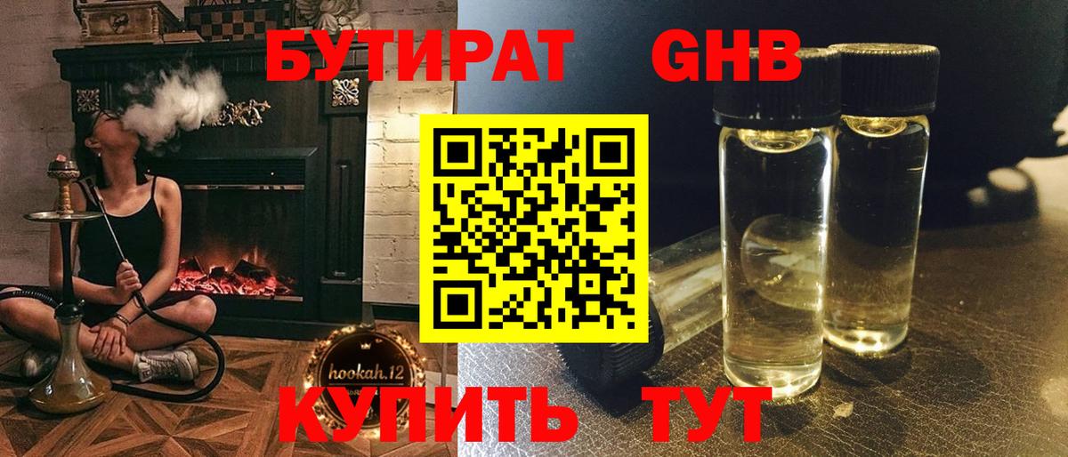 Бутират 1.4BDO  Вход с VPN  Реж 