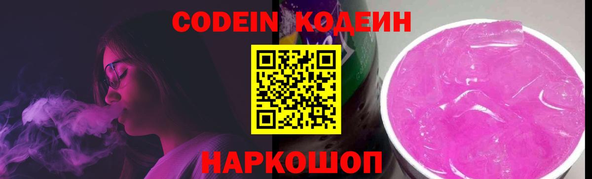 Codein напиток Lean (лин)  Кодеиновый сироп Lean Purple Drank  Вход с VPN  Реж 
