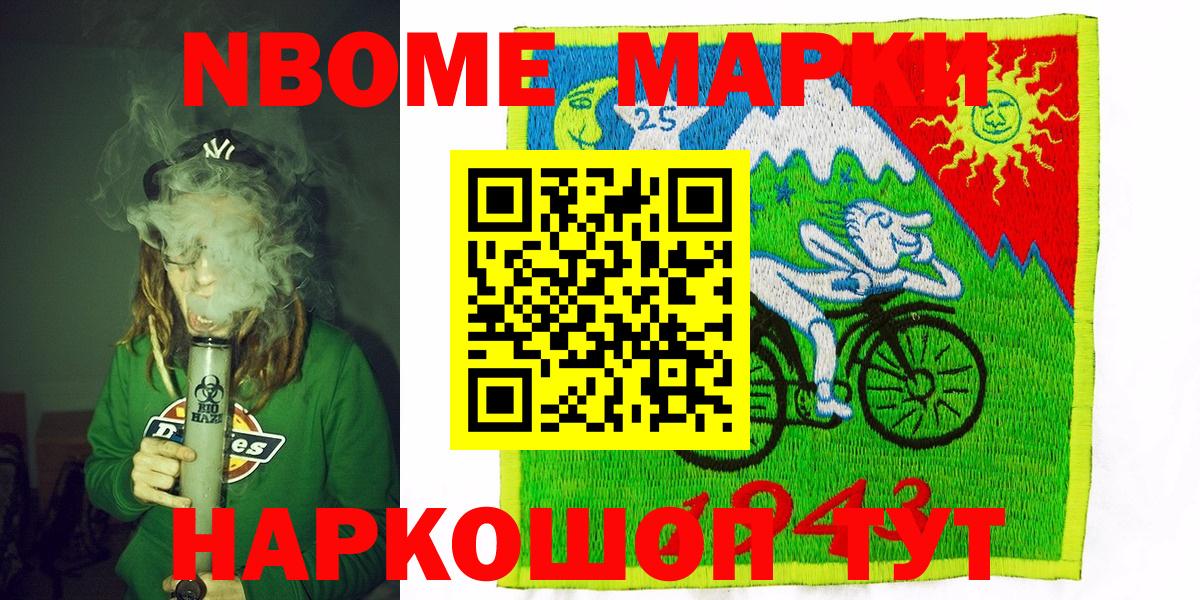 Марки N-bome 1,8мг Реж